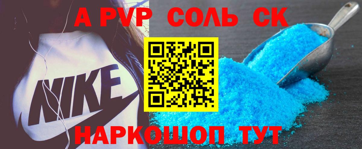 APVP Соль Зерноград