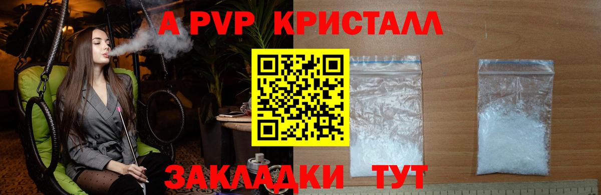 A PVP СК  APVP VHQ  Зерноград  Вход с VPN  А ПВП кристаллы 