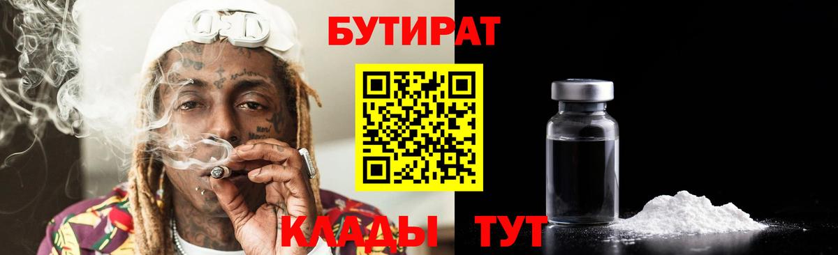 Бутират BDO 33% Зерноград