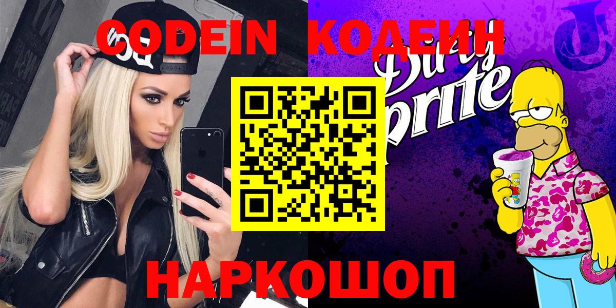 Кодеин напиток Lean (лин)  Вход с VPN  Зерноград  Кодеин Purple Drank 