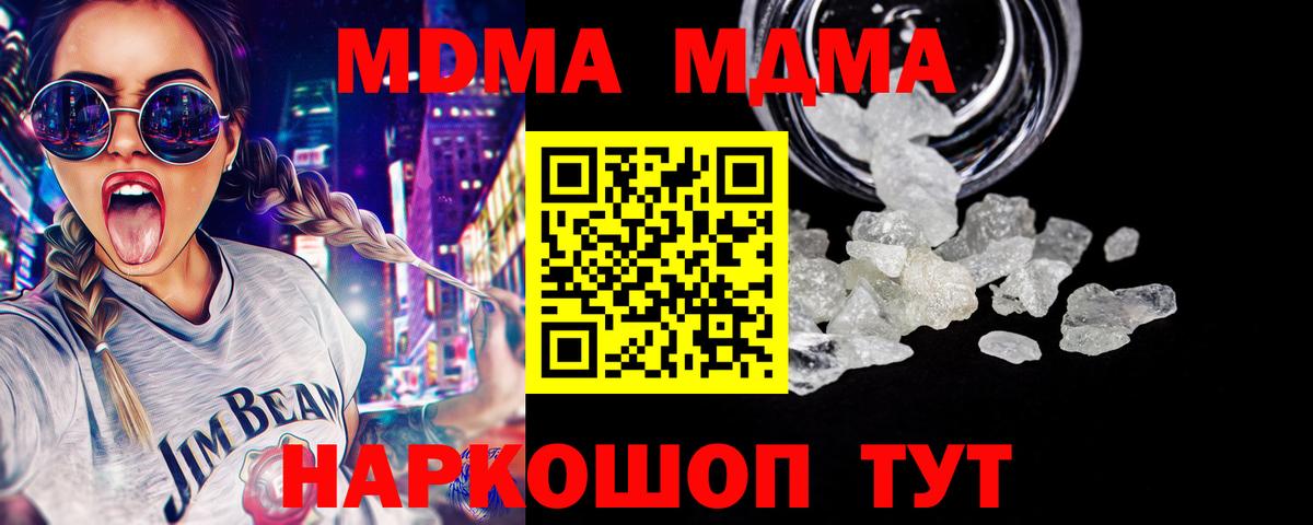 МДМА кристаллы  Вход с VPN  MDMA  Зерноград 