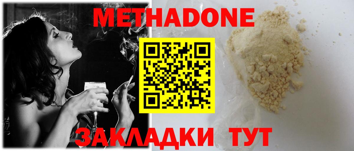 Зерноград  Метадон methadone  mega   Вход с VPN 